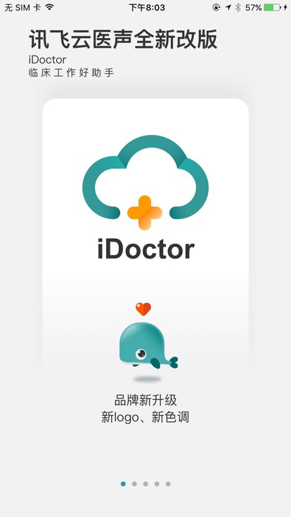 云医声软件最新版本