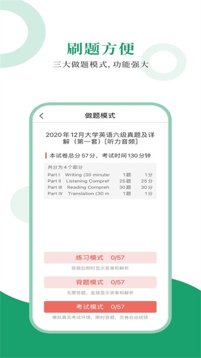 英语六级圣题库app