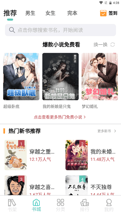 趣微小说免费版