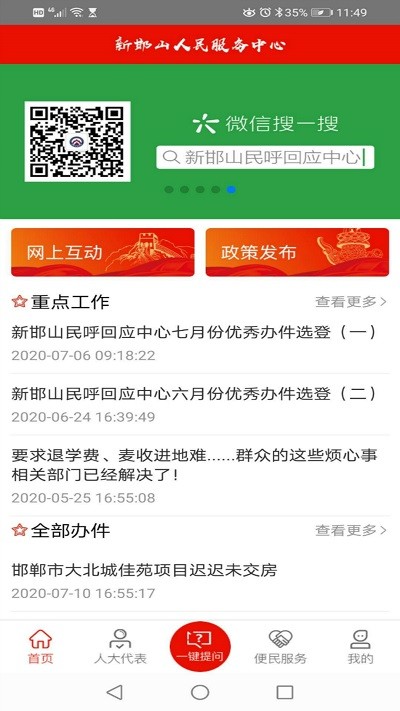 人民邯山app