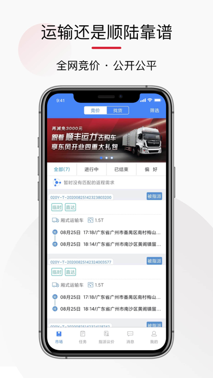顺陆企业版app最新版本