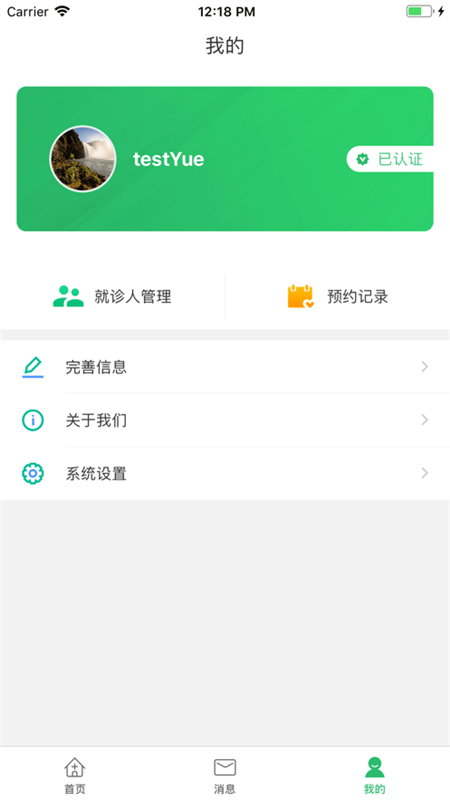 辽阳三院app最新版