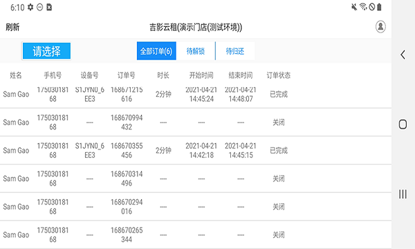 吉影云租手机版