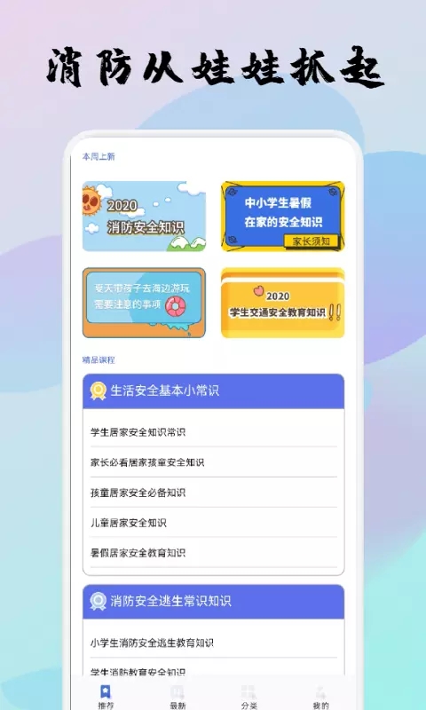宝宝消防安全教育app