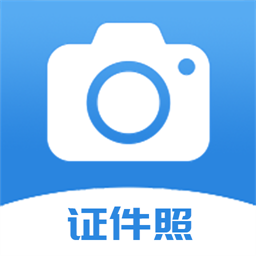 迅拍证件照app v1.0.1安卓版