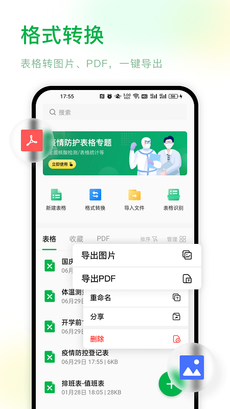 excel手机表格编辑app