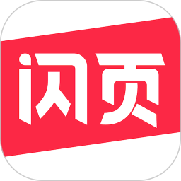 闪页app