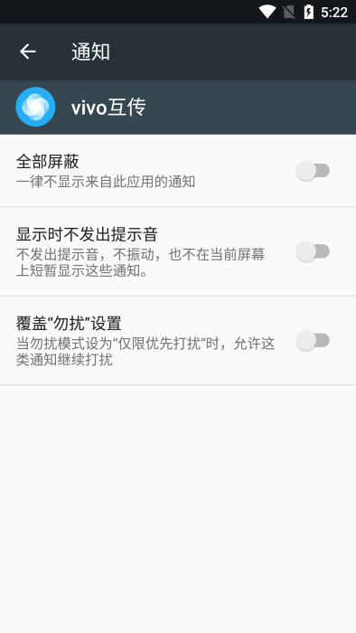 vivo互传app官方版