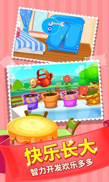 儿童宝宝爱劳动免费版