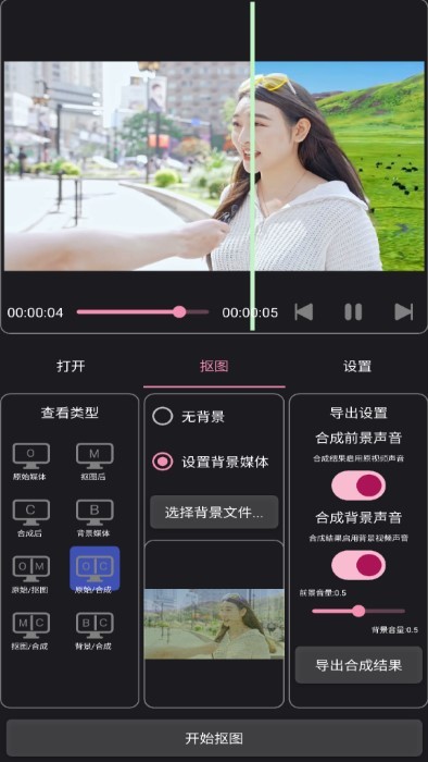 一键抠像app