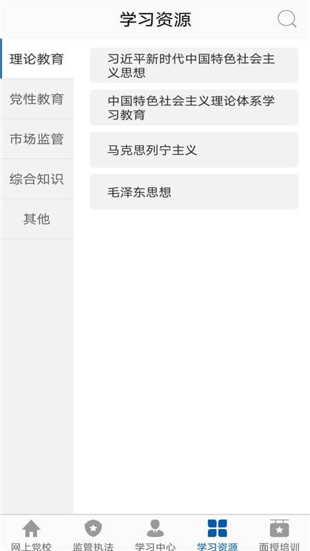 市场监督网院最新版