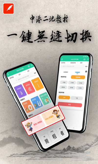 中华习字字典app