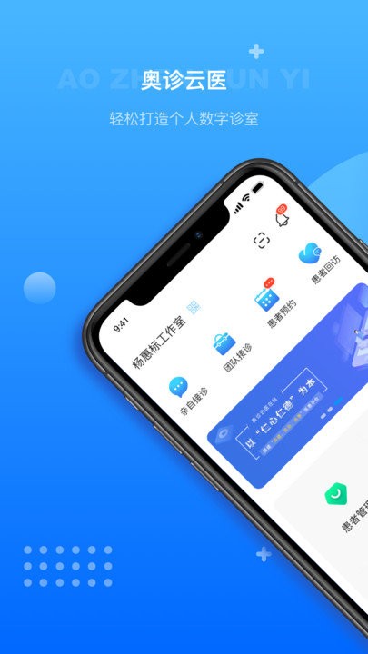 奥诊云医手机版