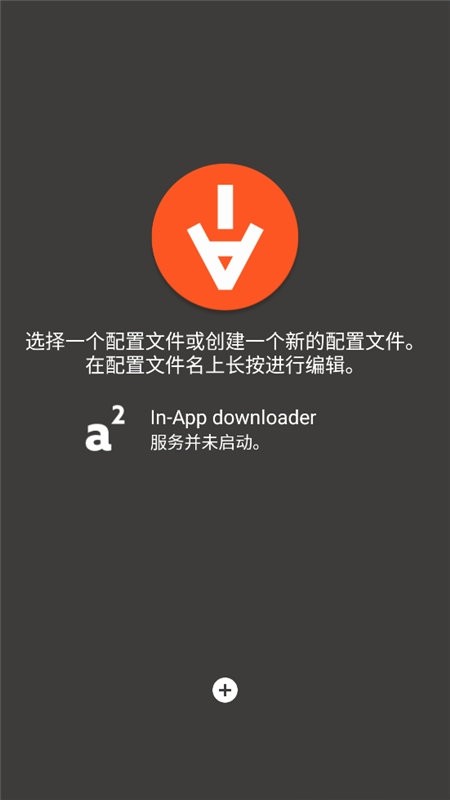 手机版aria2app中文版