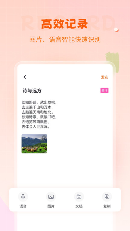 笔记备忘录app