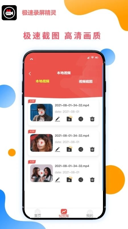 极速录屏精灵app