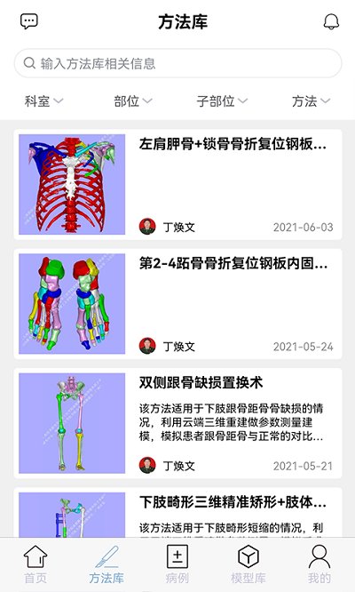 树蚁医疗app