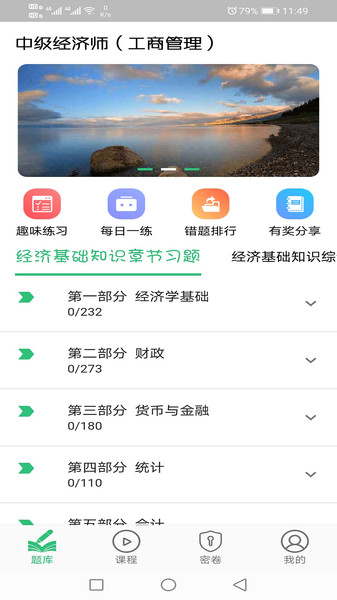 中级经济师工商管理专业app