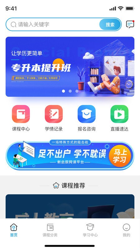 新启辰教育app