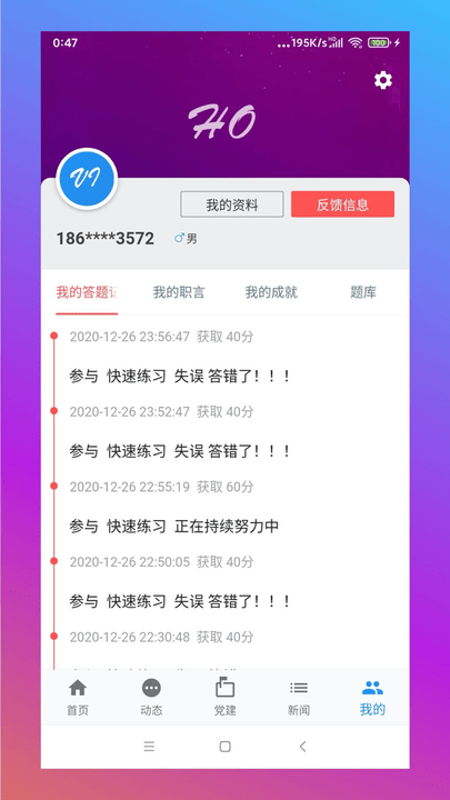 活力科兴app