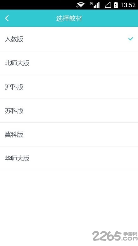 学业通app学生版