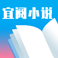 宜阅小说app最新版 v1.0.10安卓版