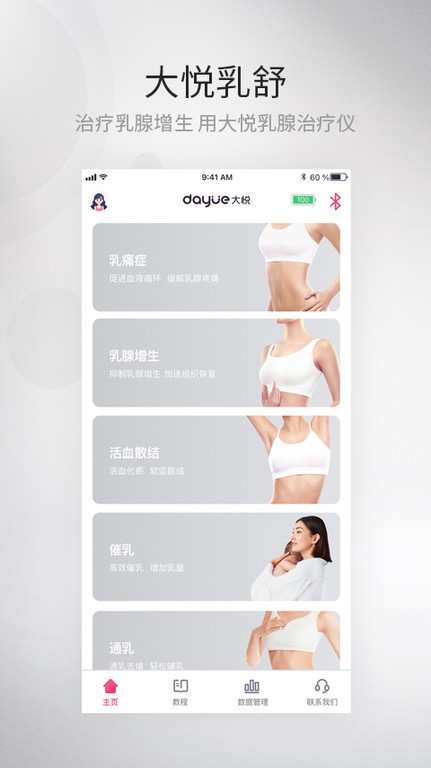 大悦乳舒app