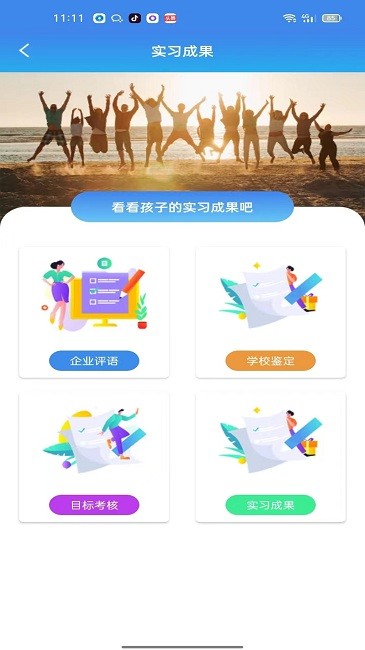 蓝天工匠家长app