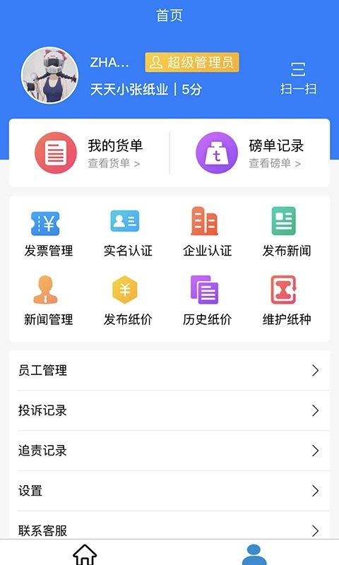 纸圈钢镚纸厂端app