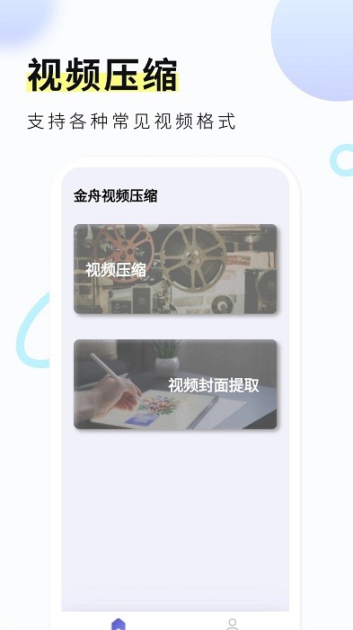 金舟视频压缩无损压缩app手机版