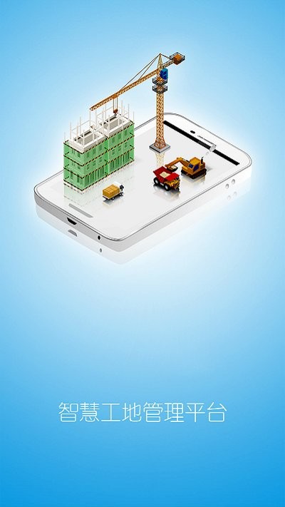 工地管理平台app