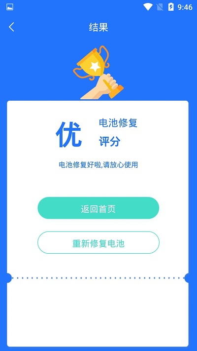 电池监测修复管家app
