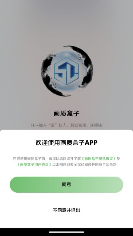 画质盒子官方正版