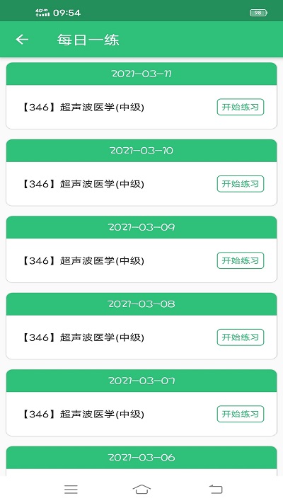 超声波医学主治医师题app