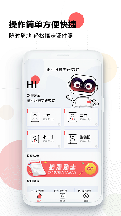 证件照免费版app