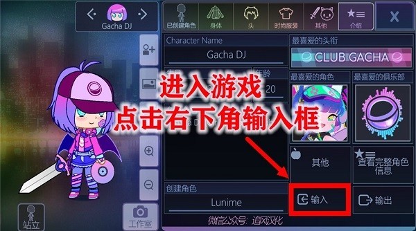 加查俱乐部人设工具