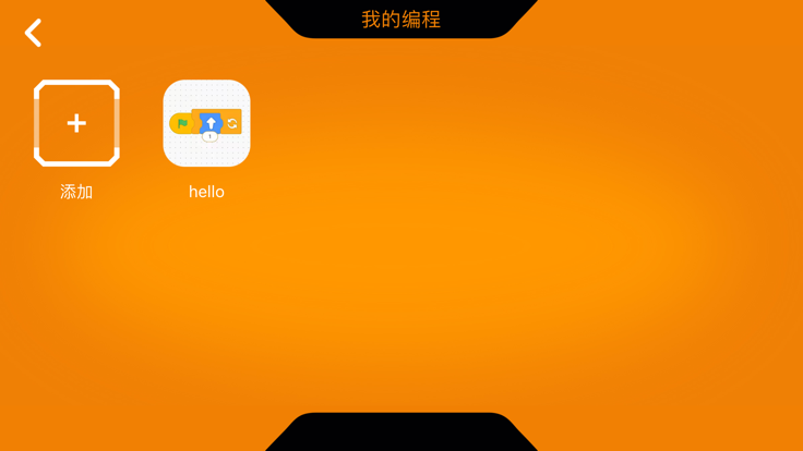 万致积木immaster官方版