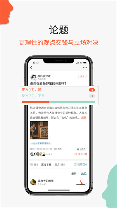 必加思索app