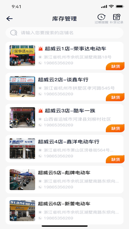 超威云商管理版