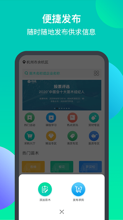 苗途羊圈科技app