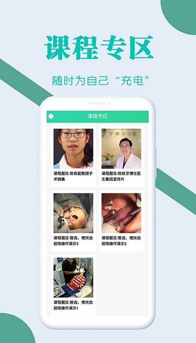 开业牙医app