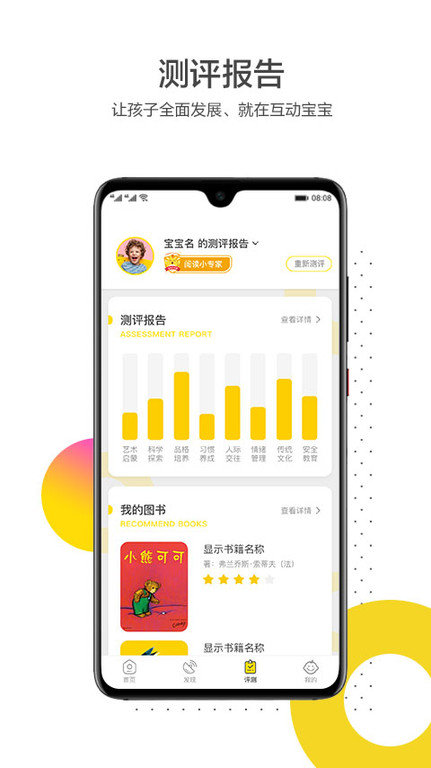 互动宝宝绘本馆官方版