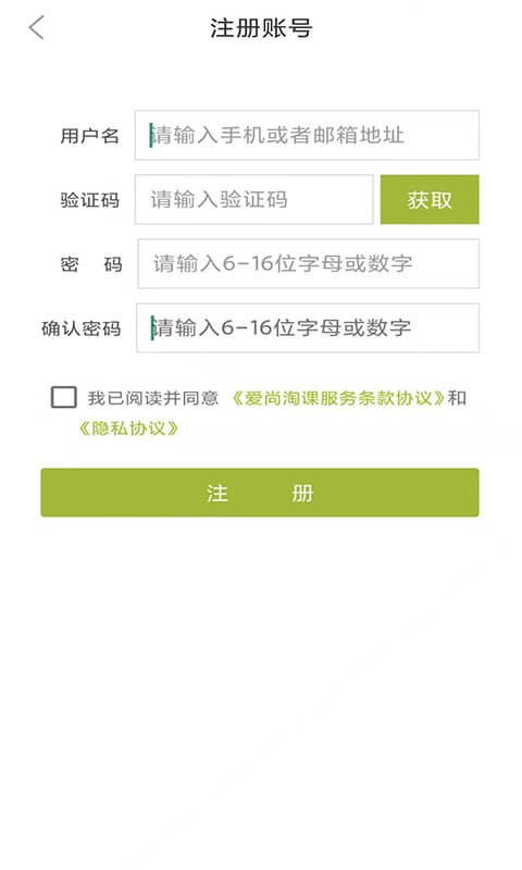 爱尚淘课手机版