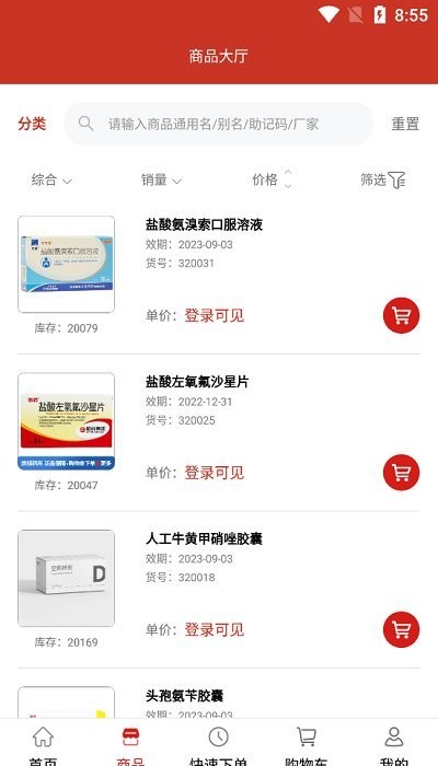 好药联软件(药纷采)