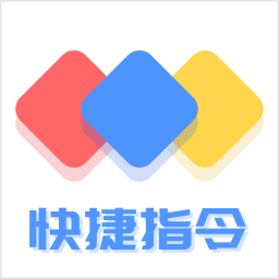 鸿物快捷指令app v2.0.5安卓最新版安卓版