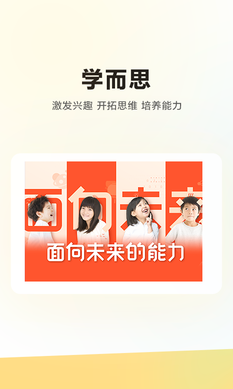 学而思培优电视版app