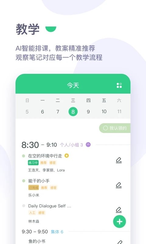 绿橙园丁app
