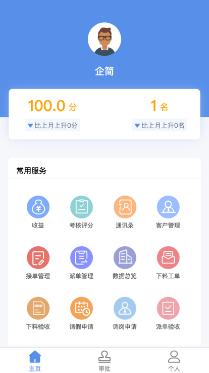 企简工业云最新版