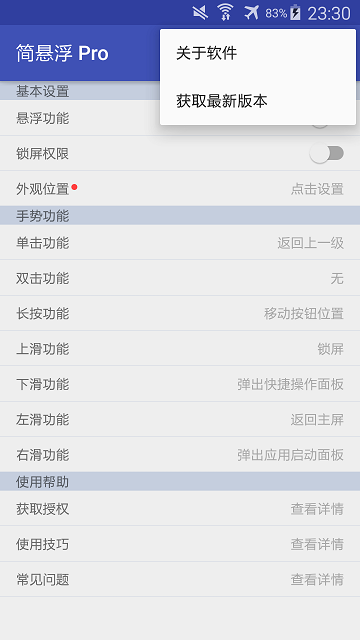 简悬浮pro最新版