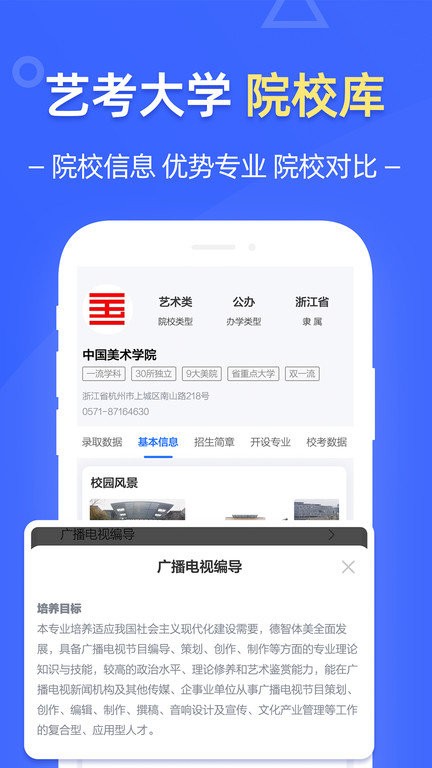优选艺考志愿app